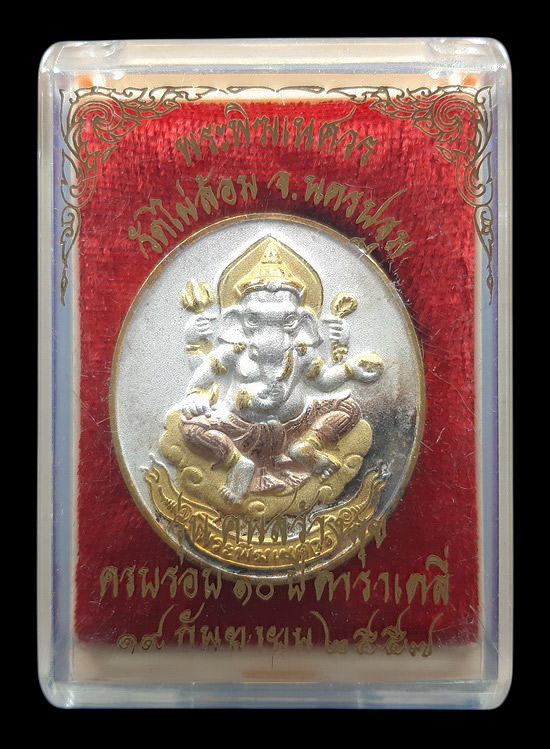 เหรียญพระพิฆเนศ วัดไผ่ล้อม จ.นครปฐม รุ่นคนสร้างสุข ครบรอบ 10 ปี ดาราเดลี่ ปี2557 