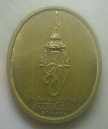 **เบาๆ**เหรียญสมเด็จพระสุริโยทัย หลัง สก. สมเด็จพระนางเจ้าสิริกิติติ์ พระบรมราชินีนาถ ปี ๒๕๓๘**สวยๆ