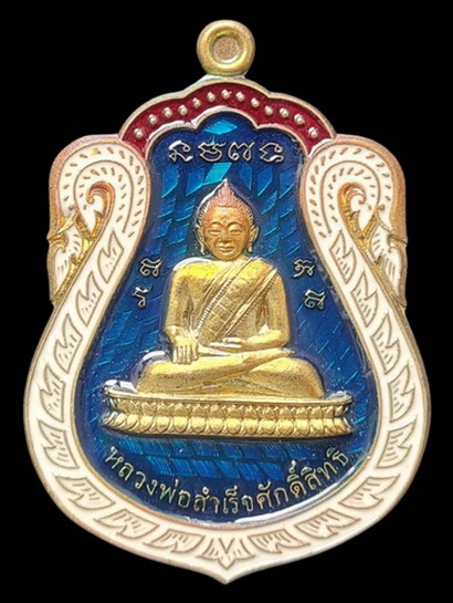 เคาะแรกแดง..ลพ.สำเร็จศักดิ์สิทธิ์ รุ่นเจ้าสัว ๖๔..เนื้อชนวนลงยาฟ้า # ๙๕๐..วัดหนองสะเดา จ.สระบุรี