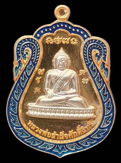 เคาะแรกแดง..ลพ.สำเร็จศักดิ์สิทธิ์ รุ่นเจ้าสัว ๖๔..สัตตสอดไส้อัลปาก้า # ๑๘๗..วัดหนองสะเดา จ.สระบุรี