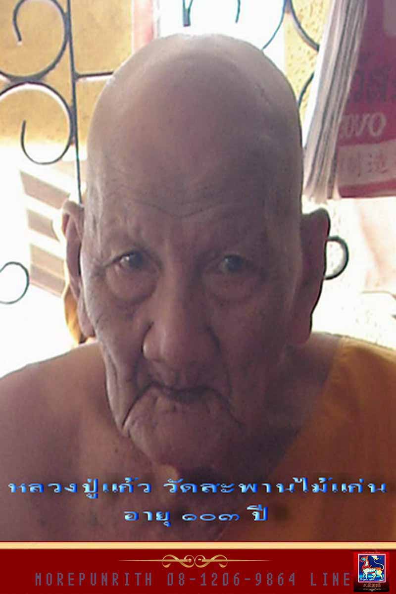 พระสมเด็จหลวงปู่แก้ว ด้านหลังปั๊มหมึก วัดสะพานไม้แก่น จ.สงขลา