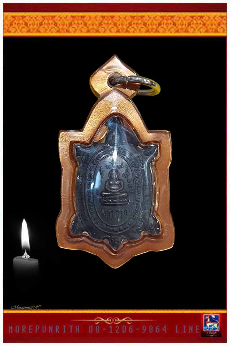 เหรียญพญาเต่าเรือน(มหาลาภ) หลวงพ่อเปิ่น วัดบางพระ เนื้อทองแดงรมดำ เลี่ยมพลาสติกสวยงามอย่างดี 