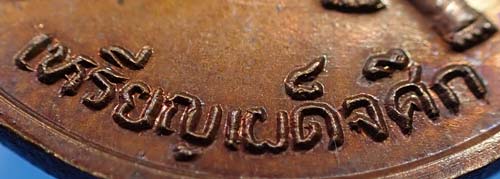 เหรียญสมเด็จพระนเรศวรมหาราช+บัตรรับรองพระแท้*17