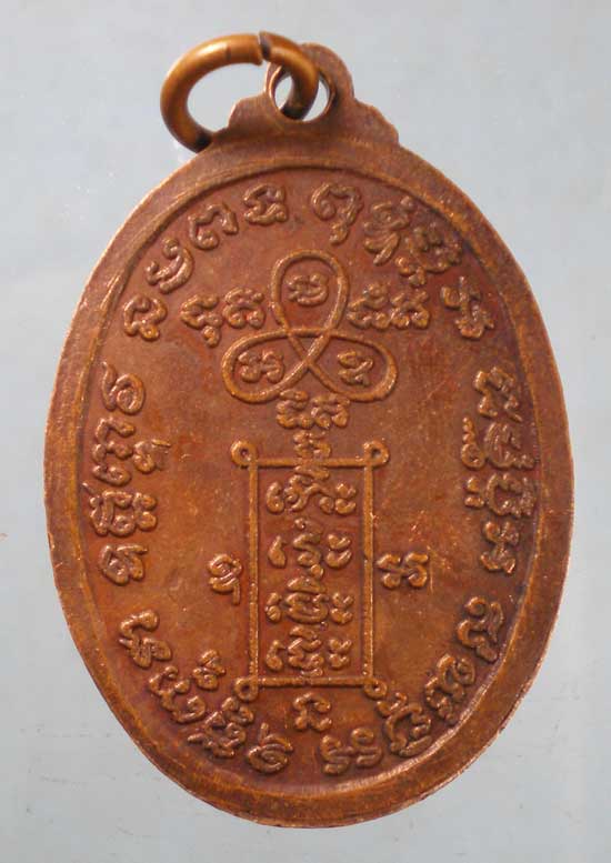 เหรียญพระครูสุนทรชัยคุณ วัดไชยาติการาม อุบลราชธานี