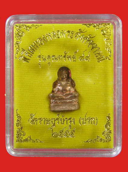 พระสังกัจจายน์ รุ่นคูณทรัพย์ 88 วัดราษฏร์บำรุง (วัดปรก) เนือทองแดง No.1397