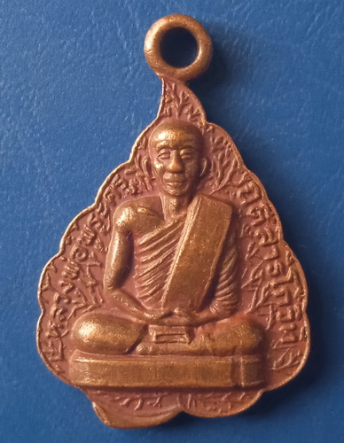 เหรียญพระครูนิติสารโกวิท วัดเกาะลอย ราชบุรี ปี2516