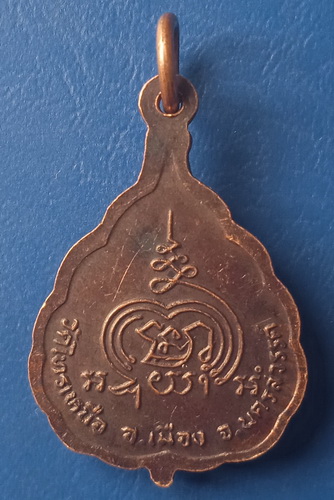 เหรียญใบโพธิ์ หลวงพ่อทองดี วัดไทรเหนือ นครสวรรค์