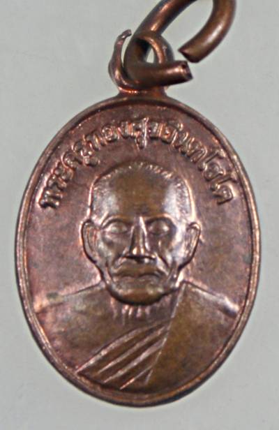 ๒๐ เหรียญเม็ดแตงหลวงพ่อทองศุข วัดห้วยทรายใต้ เพชรบุรี