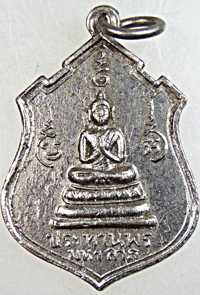 ๒๐ เหรียญพระประทานพร มหาลาภ หลัง 3 มหาราช