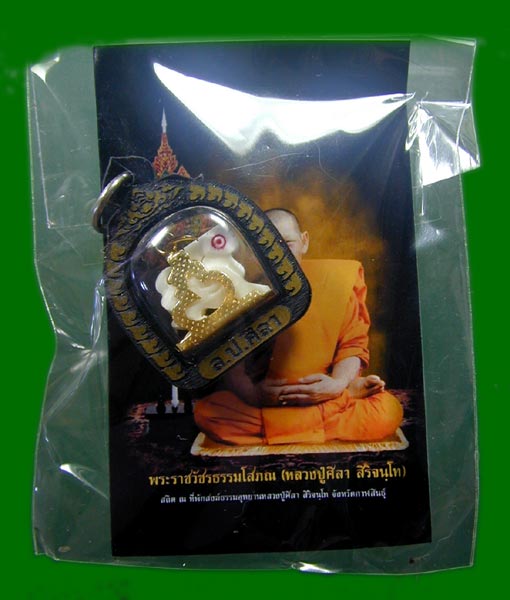 สิงแกะหลวงปู่ศิลา.......เคาะเดียวแดง        