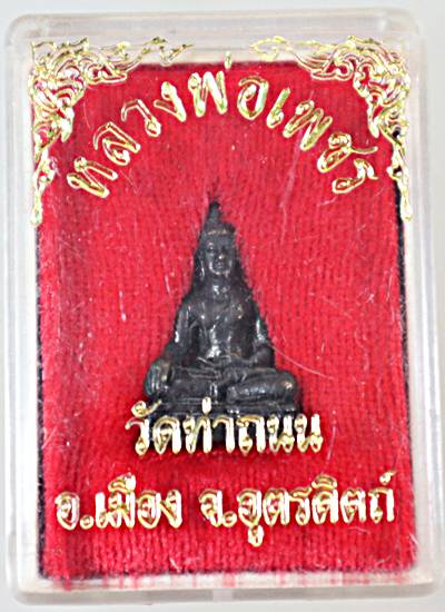 ๒๐ รูปหล่อหลวงพ่อเพชร วัดท่าถนน อุตรดิตถ์