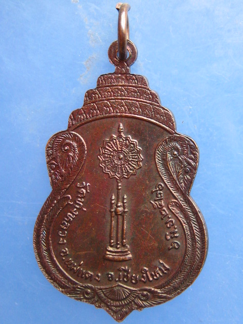 เหรียญครูบาธรรมชัย วัดทุ่งหลวง จ.เชียงใหม่ ปี2526