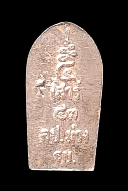 เคาะแรกแดง..ปรกใบมะขามเสาร์ห้า ๒๕๔๓..เนื้อเงิน ไม่มีกล่อง..ล.ป.ม่วง วัดยางงาม จ.ราชบุรี / ส่ง ems