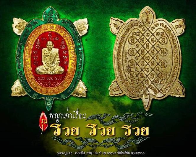 เหรียญพญาเต่าเรือน รุ่นรวย รวย รวย หลวงปู่แสง วัดโพธิ์ชัย นครพนม ปี2562 เนื้อทองแดงลงยา เลข256+กล่อง