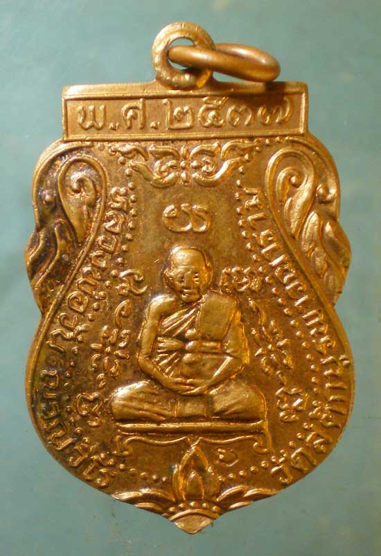 เหรียญปี37 หลวงพ่อวัน วัดสตึกบูรพาวณาราม บุรีรัมย์