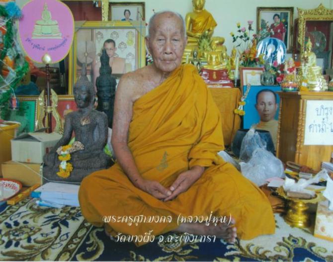 เหรียญเจริญพร หลวงปู่หุน วัดบางผึ้ง ฉะเชิงเทรา ปี2554เลข4664 เนื้อทองแดงขัดเงา สร้าง4999เหรียญ+กล่อง