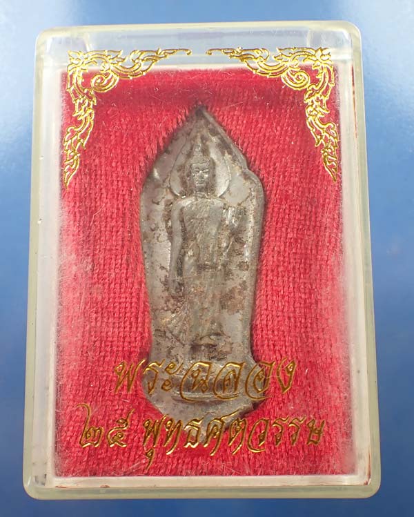พระฉลอง 25 พุทธศตวรรษ(กล่องเดิม)แท้เดิม รับประกัน*36
