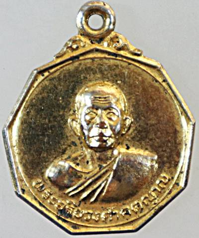 ๒๐ เหรียญพระอริยวงศาคตญาณ หลังในหลวงร 9 ออกวัดอัมรินทร์ ปี ๒๐