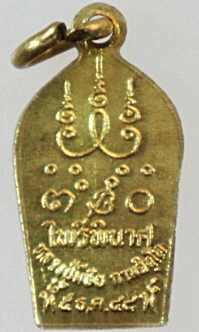  เหรียญนาคปรกไพรีพินาศ กันปืน รุ่นแรก หลวงปู่มีชัย วัดเขาหิมพานคีรี รัฐปีนัง มาเลย์เซีย 