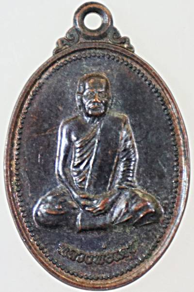 ๒๐ เหรียญหลวงพ่อเดช วัดสังฆมงคล นครสวรรค์