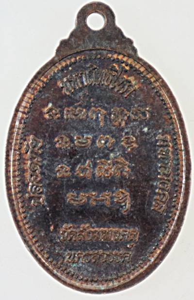 ๒๐ เหรียญหลวงพ่อเดช วัดสังฆมงคล นครสวรรค์