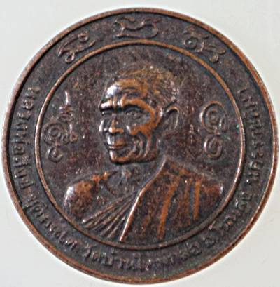 ๒๐ เหรียญหลวงพ่อสังข์ วัดบ้านใหม่กลอ นครราชสีมา