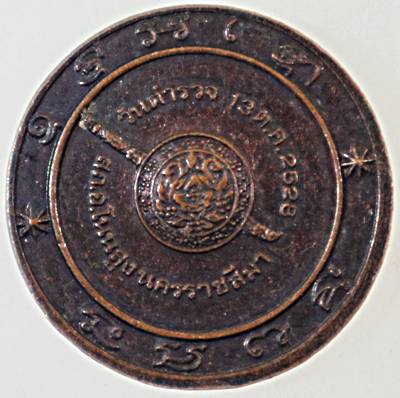 ๒๐ เหรียญหลวงพ่อสังข์ วัดบ้านใหม่กลอ นครราชสีมา