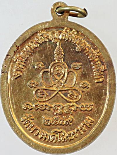 ๒๐ เหรียญหลวงพ่อเพชร วัดบางมดโสธราราม