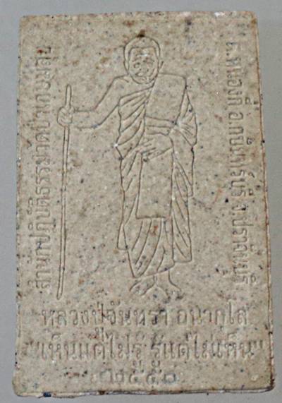 ๒๐ พระสมเด็จปรกโพธิ์หลวงปู่จันทา วัดป่าเขาน้อย พิจิตร ออกปราจีนบุรี