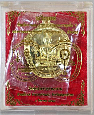 ๒๐ เหรียญเจริญยศ วัดฟุ้งประชาธรรมาราม สมุทรสาคร