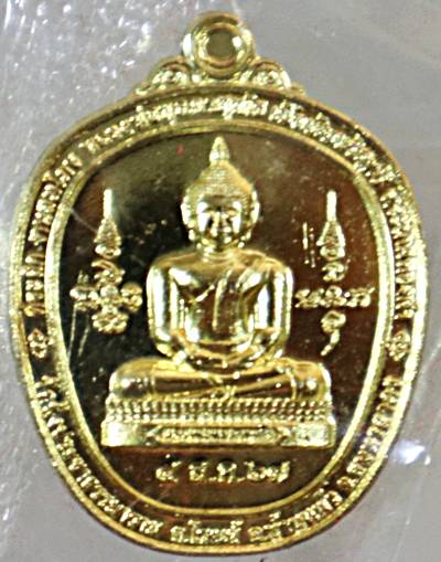 ๒๐ เหรียญเจริญยศ วัดฟุ้งประชาธรรมาราม สมุทรสาคร