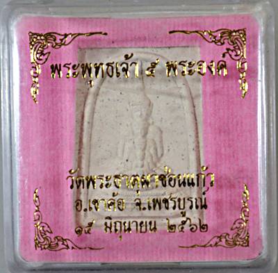 ๒๐ พระพุทธเจ้าห้าพระองค์ วัดพระธาตุผาซ่อนแก้ว