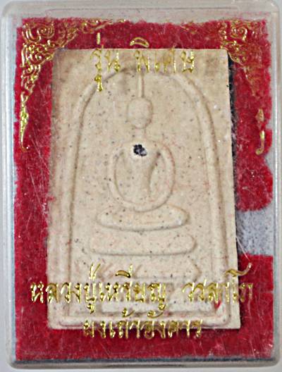 พระสมเด็จผงเถ้าอังคาร หลวงปู่เหรียญ ลปแหวน ลปฝั่น ลปเทสก์ ลพพุธ ฯ