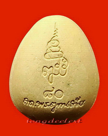 พระปิดตาจัมโบ้ ญสส. สมเด็จพระญาณสังวร วัดบวรนิเวศฯ ครบรอบ 80 พรรษา ปี 2536