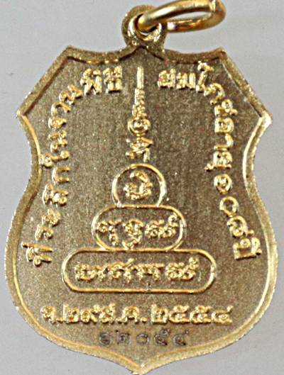 ๒๐ เหรียญหลวงพ่อปากแดง วัดพรหมณี จ นครนายก 