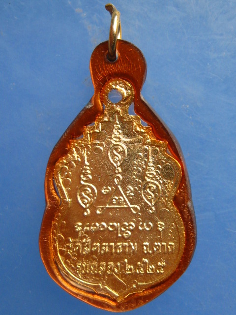เหรียญหลวงพ่อขวัญเมือง วัดสีตลาราม จ.ตาก ปี2525