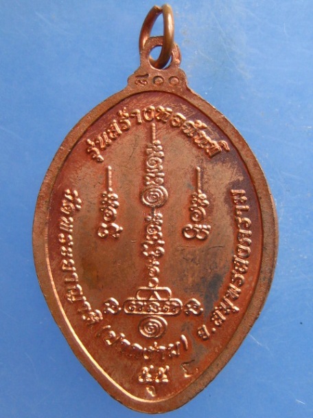 เหรียญหลวงพ่อใจ วัดพระยาญาติ จ.สมุทรสงคราม ปี2555