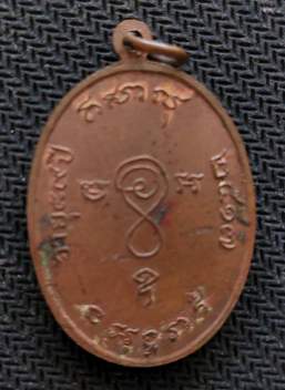 เหรียญหลวงพ่อทรัพย์ วัดตลุก รุ่นแรก