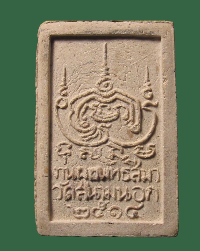 พระผง พระพุทธชินราช วัดสนามนอก  ปี 2514 จ.นนทบุรี((((ปิดเคาะแรก)