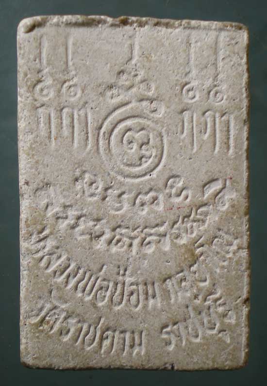 พระผง หลวงพ่อป้อม วัดราชคาม ราชบุรี