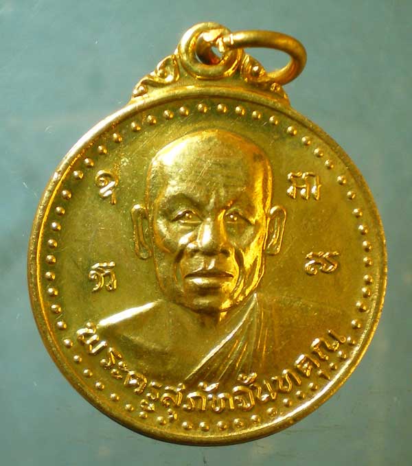 เหรียญปี45 พระครูสุภัทจันทคุณ วัดลำพัน จันทบุรี