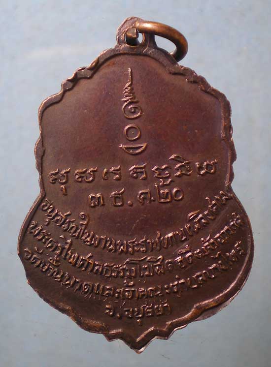 เหรียญปี20 พระราชทานเพลิง หลวงพ่อฟ้อน วัดบ้านพาด อยุธยา