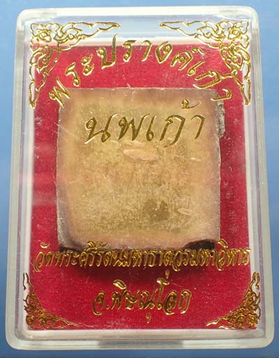 41*นพเก้าทองแท้ หลวงพ่อพระพุทธชินราช วัดพระศรีรัตนมหาธาตุวรมหาวิหาร พิษณุโลก