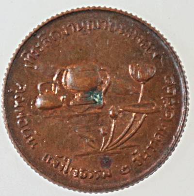 ๒๐ เหรียญที่ระลึกงานฌาปนกิจศพ คุณพ่อผัน แจ้งใจธรรม ปี ๒๒