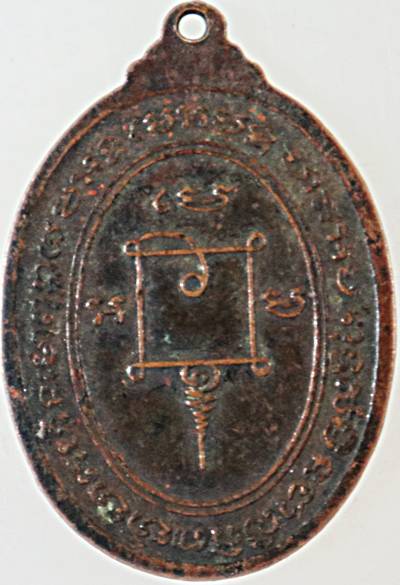 เหรียญหลวงพ่อปลัดเสน วัดไสกระดาน จ เพชรบุรี ปี ๒๐