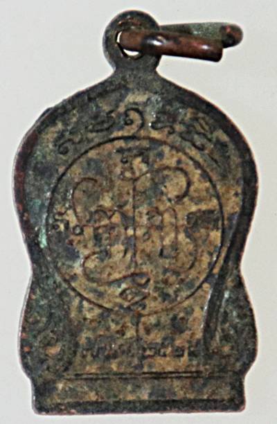 เหรียญพ่อแก่สัมฤทธิ์ หลวงพ่อสาย วัดบางรักใหญ่ จ.นนทบุร ี ปี ๒๔ พิมพ์เล็ก