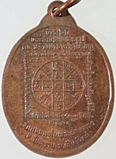 ๒๐เหรียญที่ระลึกหล่อพระพุทธรูป และสร้างศาลาการเปรียญ วัดดอยแท่นพระผาหลวง จ.เชียงใหม่