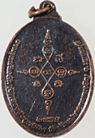 เหรียญหลวงพ่อผล วัดหนองแขม เพชรบุรี มีประสบการณ์