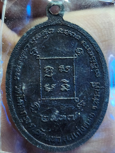 วัดโคกกรุง อ.แก่งคอย จ.สระบุรี  เหรียญหลวงพ่อทัน ๒๕๓๗
