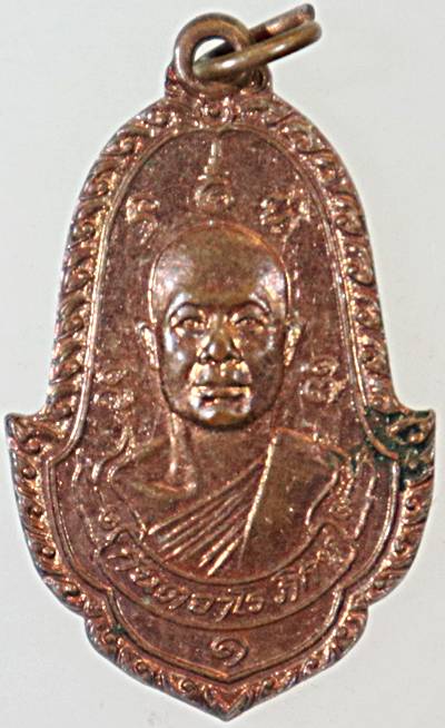 ๒๐ เหรียญรุ่น๑ กันตจาโรภิกขุ (หลวงพ่อบุญรัตน์) วัดโขงขาว จ.เชียงใหม่ 